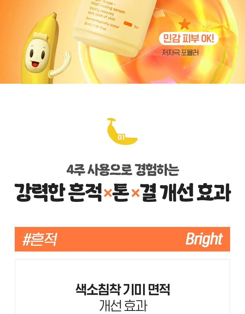 [결광톤업][대용량] 빌리프X바나나킥 비타C토닝 세럼 50ml 기획 (+비타팩 25ml, 스트레스볼) 상세페이지 20